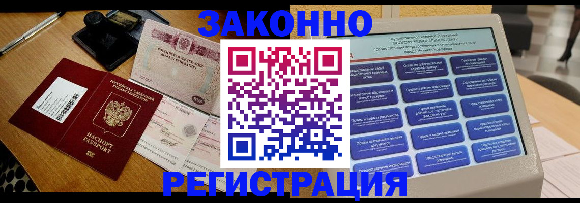 прописка для военкомата в Беслане